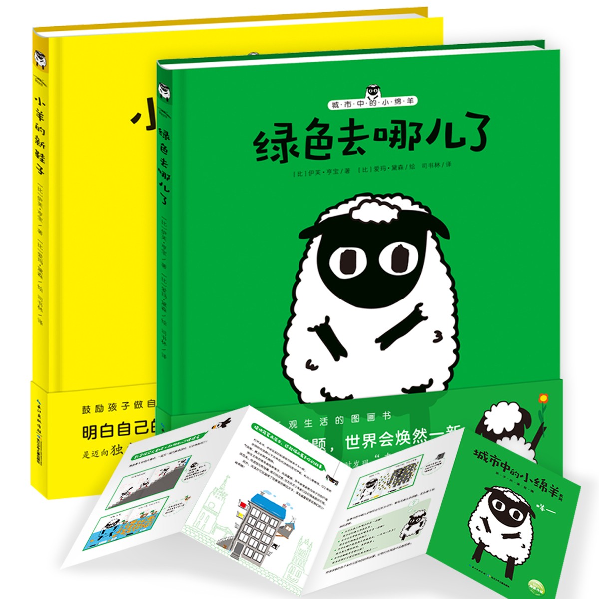 城市中的小綿羊（全2冊）