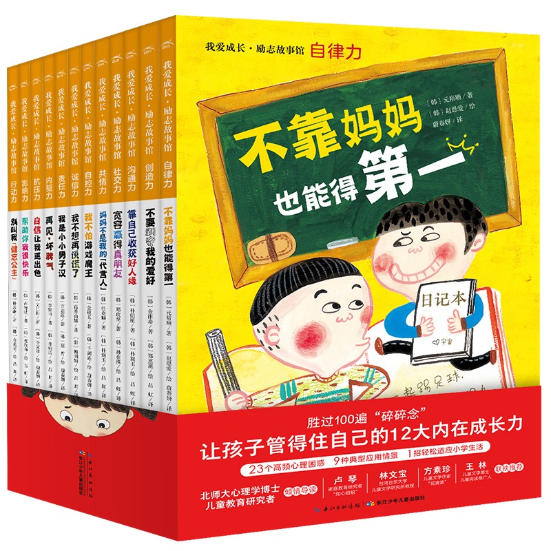 我愛(ài)成長(zhǎng)·勵(lì)志故事館（全12冊(cè)）