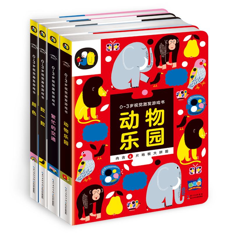 0-3歲視覺激發游戲書（套裝全4冊）