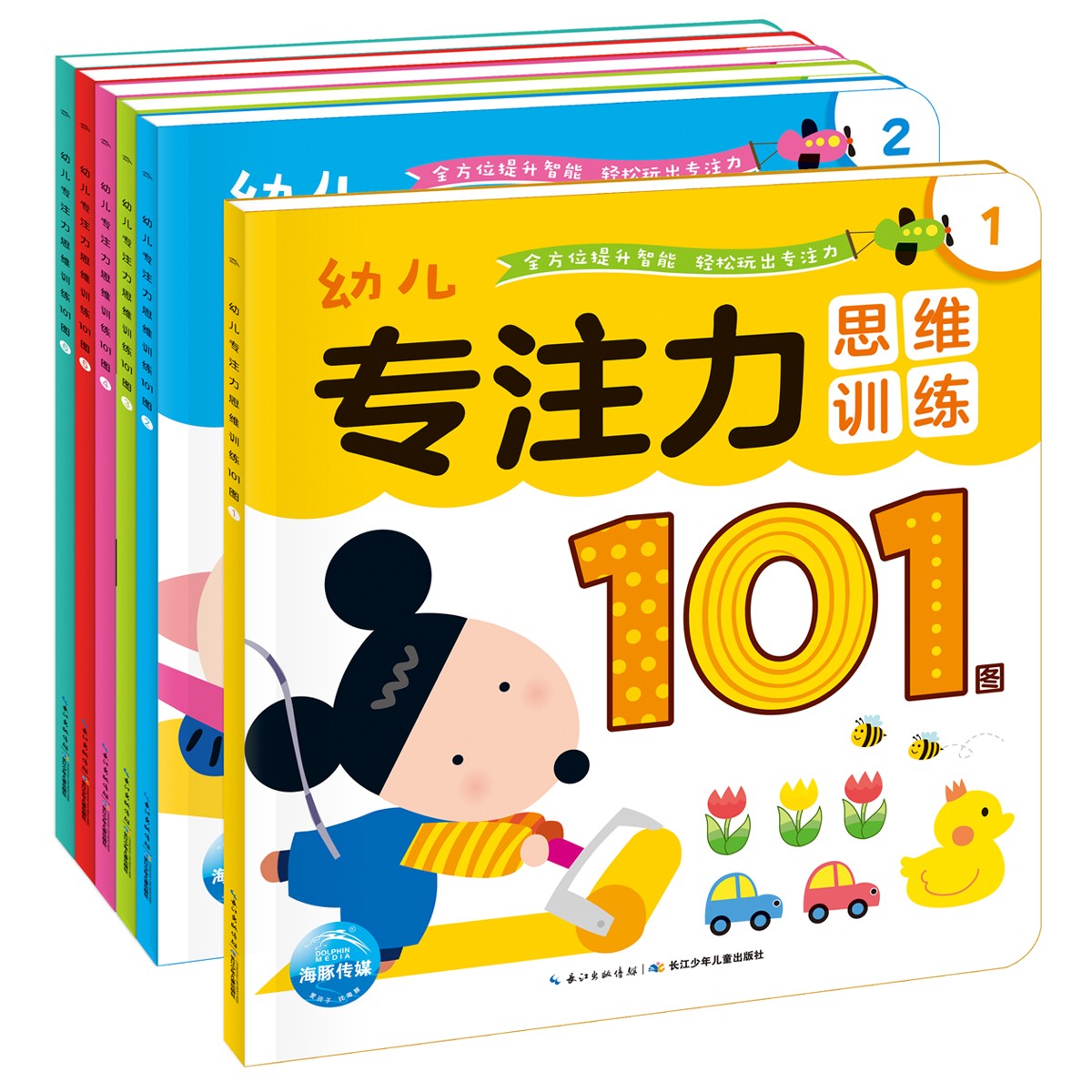 幼兒專注力思維訓練101圖：全6冊