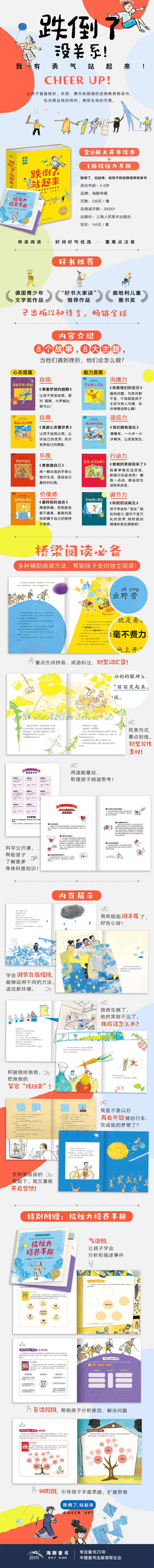 跌倒了，站起來(lái)-詳情頁(yè)790